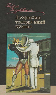 Профессия: театральный критик _73.jpg