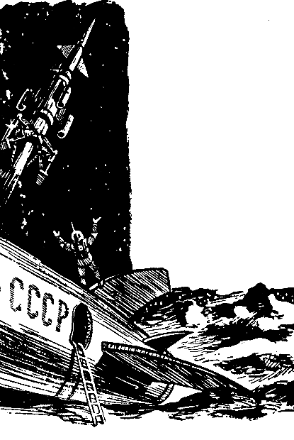 В звездные миры (илл. Б. Аржекаев) pic_11.png