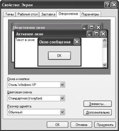 Новейший самоучитель работы на компьютере i_038.jpg