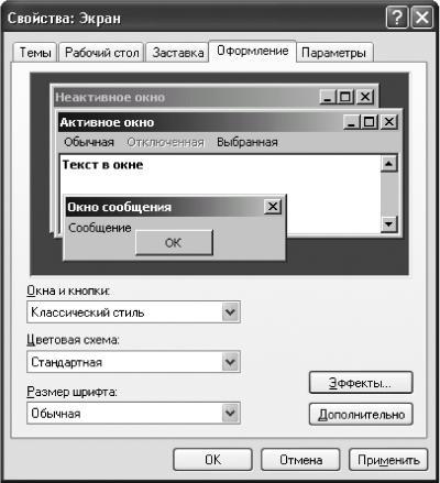 Новейший самоучитель работы на компьютере i_039.jpg
