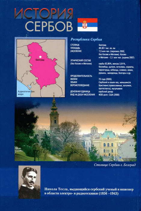 История сербов i_053.jpg