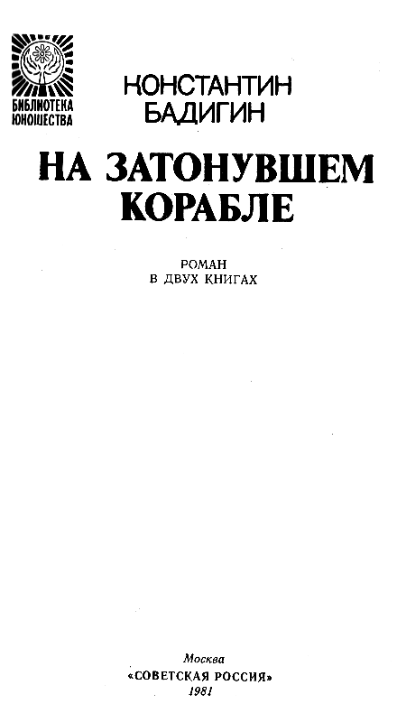 На затонувшем корабле pic_2.png