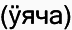 Марийские национальные блюда i_084.png