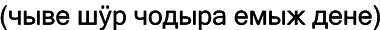 Марийские национальные блюда i_026.png