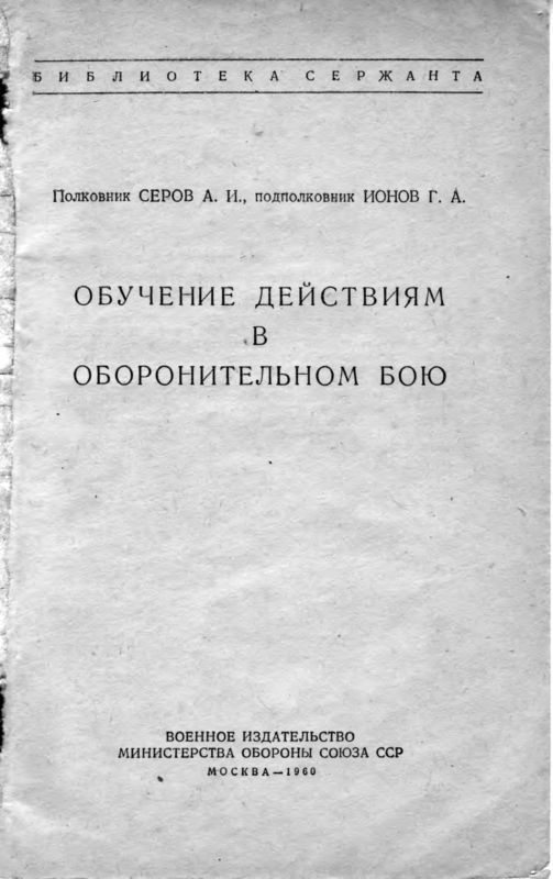 Обучение действиям в оборонительном бою i_001.jpg