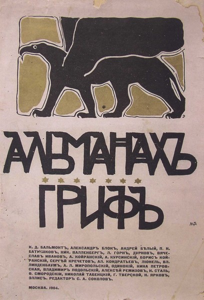 Русские символисты: этюды и разыскания i_059.jpg