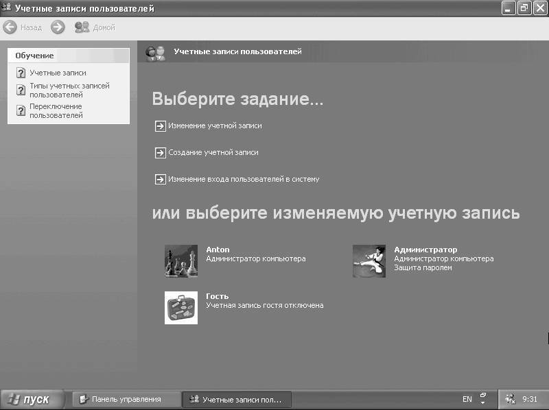 Windows XP. От простого к сложному _64.jpg