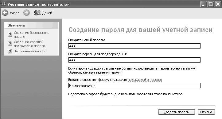 Windows XP. От простого к сложному _67.jpg