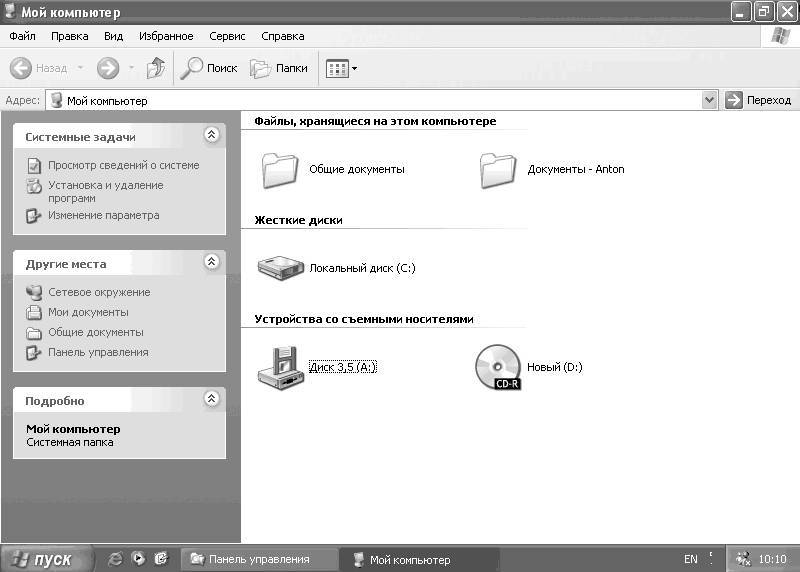 Windows XP. От простого к сложному _74.jpg