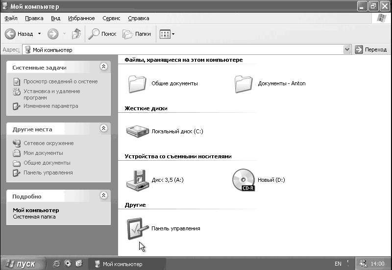 Windows XP. От простого к сложному _83.jpg