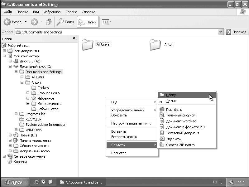 Windows XP. От простого к сложному _106.jpg