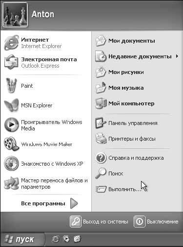 Windows XP. От простого к сложному _119.jpg