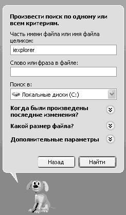 Windows XP. От простого к сложному _121.jpg