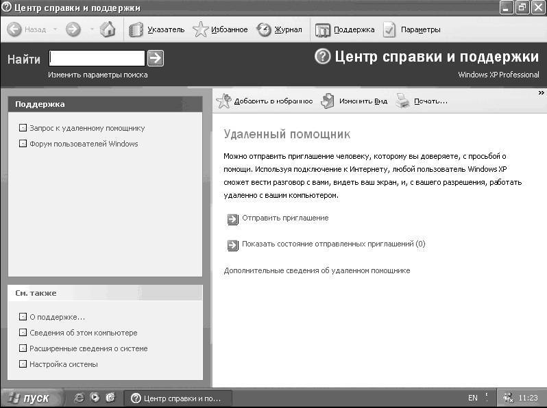 Windows XP. От простого к сложному _147.jpg