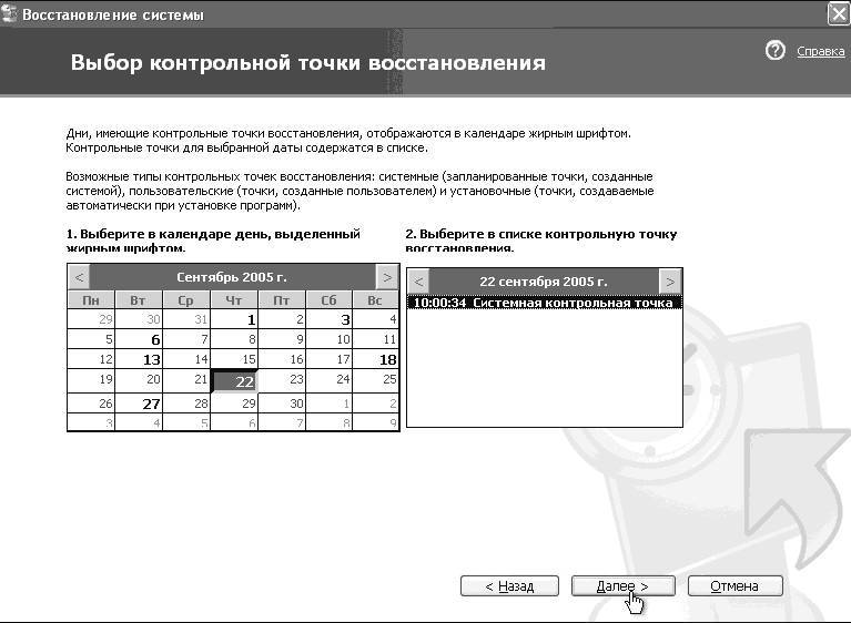 Windows XP. От простого к сложному _155.jpg