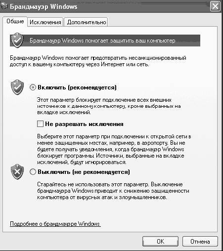 Windows XP. От простого к сложному _232.jpg