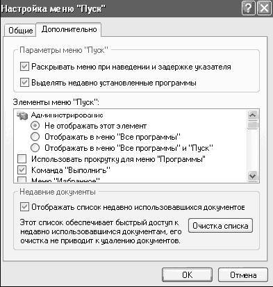 Windows XP. От простого к сложному _252.jpg
