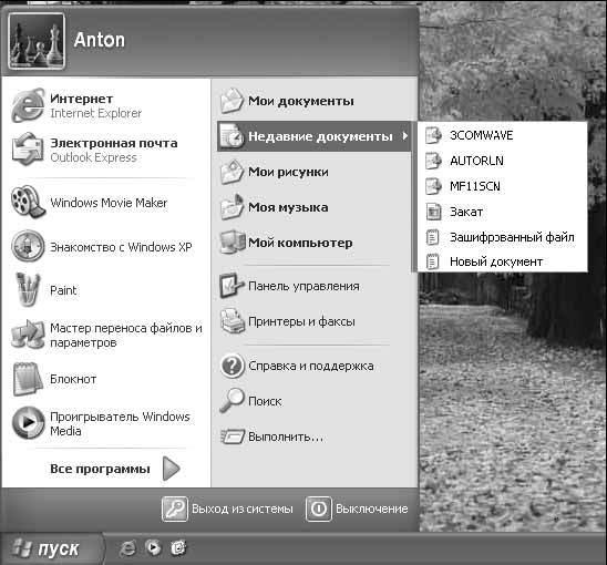Windows XP. От простого к сложному _261.jpg