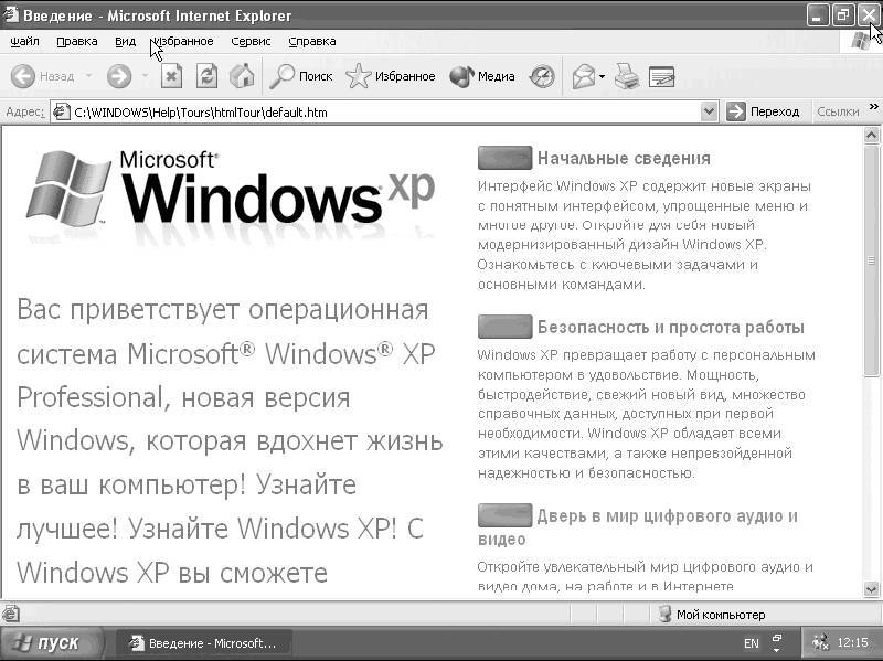 Windows XP. От простого к сложному _25.jpg