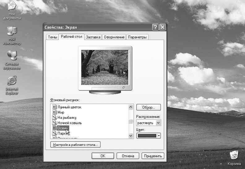Windows XP. От простого к сложному _38.jpg
