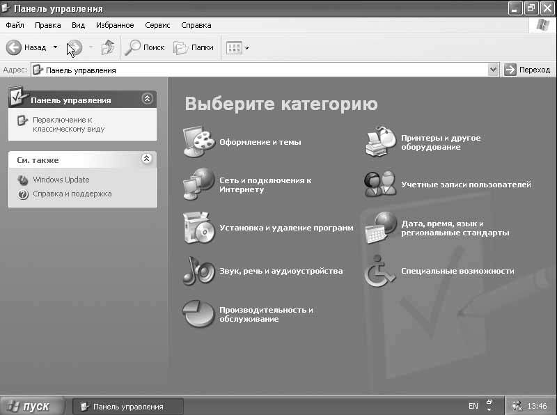 Windows XP. От простого к сложному _42.jpg