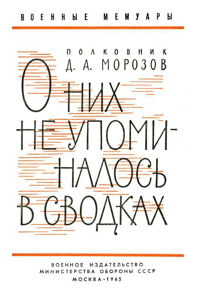 О них не упоминалось в сводках i_002.jpg