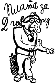 Том 1. Двенадцать стульев i_105.png