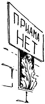 Том 1. Двенадцать стульев i_090.png