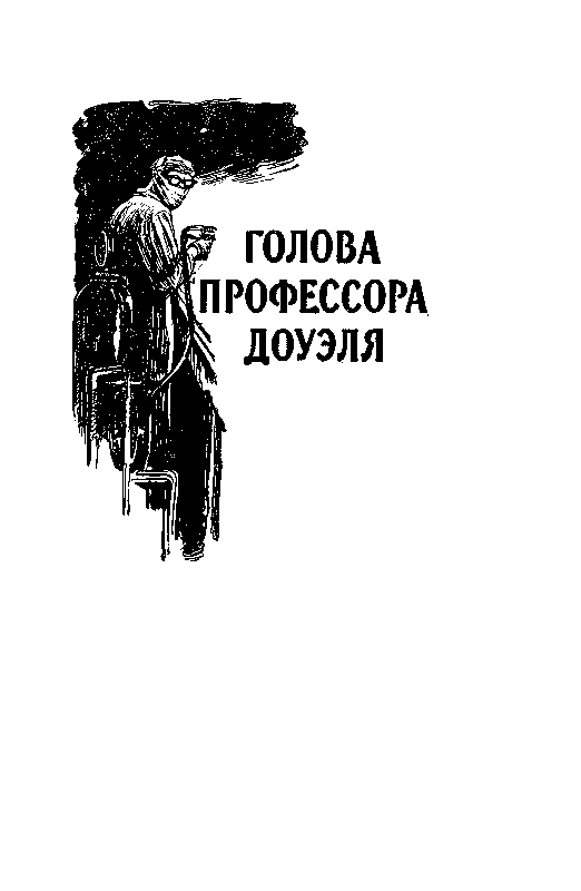 Избранные научно-фантастические произведения в 3 томах. Том 2 pic_2.png
