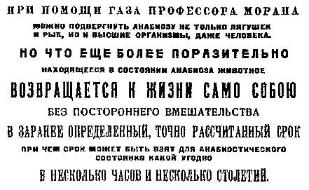 Грядущий мир. Фантастические повести советских авторов 20-х годов i_005.jpg
