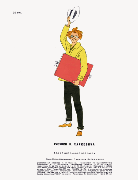 Проделки Хитрюшкина i_025.png