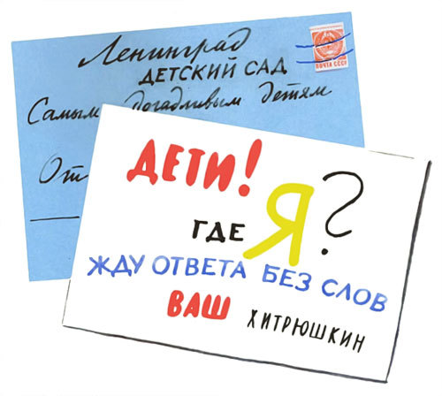 Опять Хитрюшкин i_028.jpg