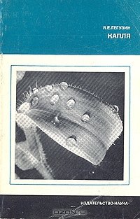 Капля