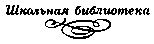 Антонин Дворжак i_041.png
