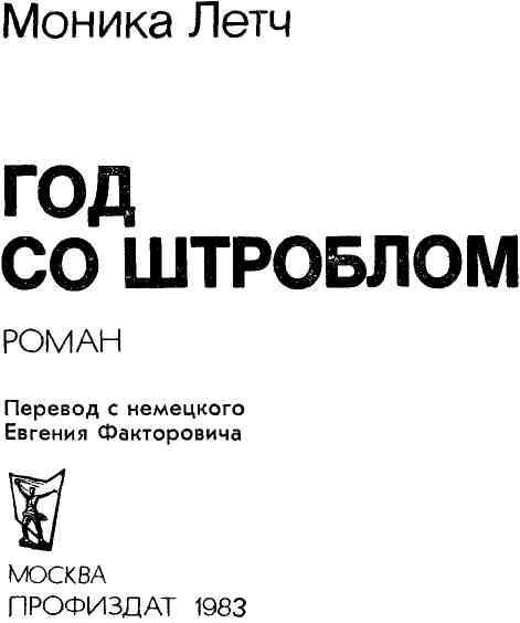 Год со Штроблом img_3.jpeg