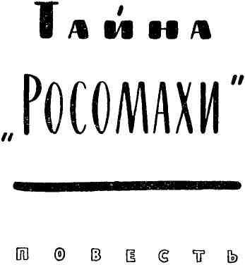 К вам идет почтальон img_9.jpeg