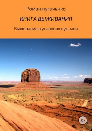 Книга выживания. Книга 2