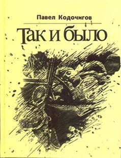 Так и было _0.jpg