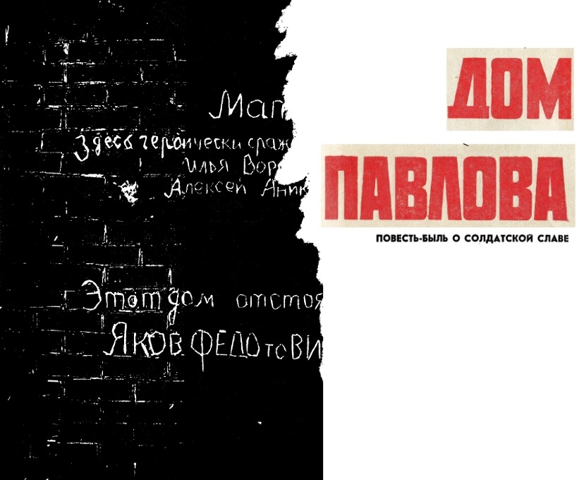 Дом Павлова _001.jpg