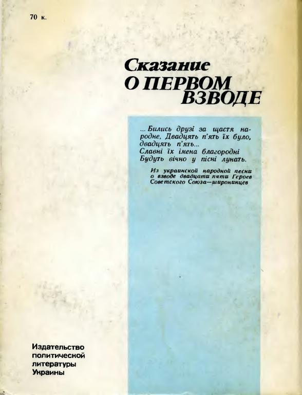 Сказание о первом взводе img_2.jpeg