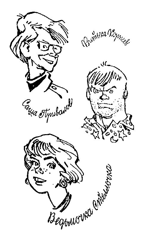 Понедельник начинается в субботу. Сказка о тройке (с илл.) pic_29.png