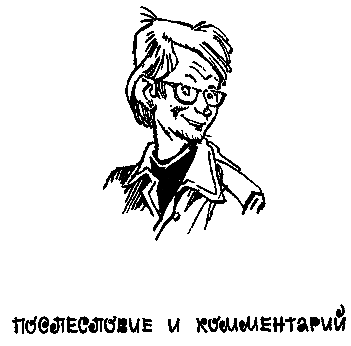 Понедельник начинается в субботу. Сказка о тройке (с илл.) pic_41.png