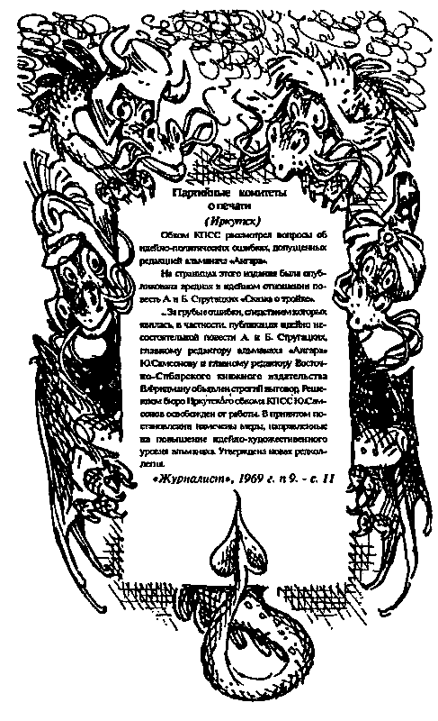 Понедельник начинается в субботу. Сказка о тройке (с илл.) pic_54.png