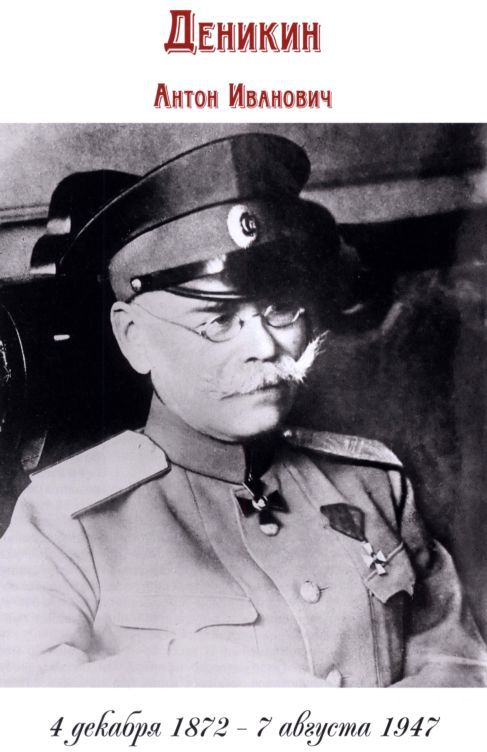 Белые полководцы i_018.jpg