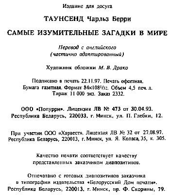 Самые изумительные загадки в мире _147.jpg