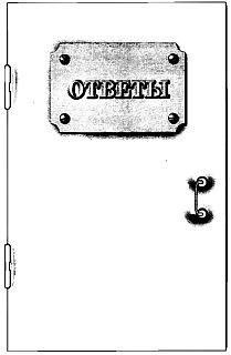 Самые изумительные загадки в мире _105.jpg