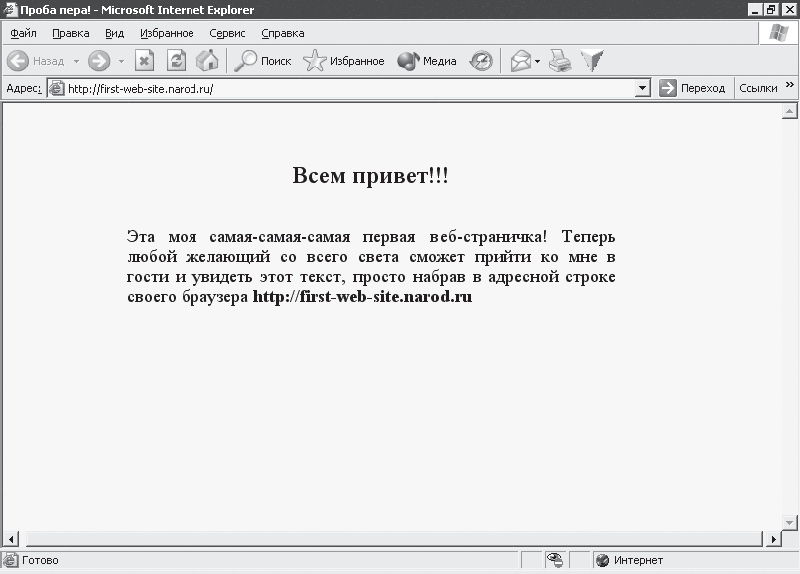 Интернет – легко и просто! i_039.png