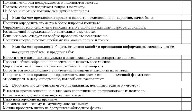 Ху из ху? Пособие по психологической разведдеятельности _63.jpg