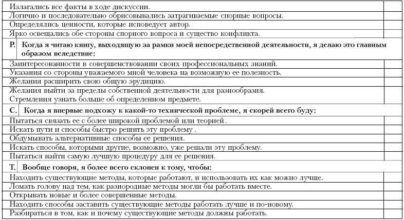 Ху из ху? Пособие по психологической разведдеятельности _66.jpg