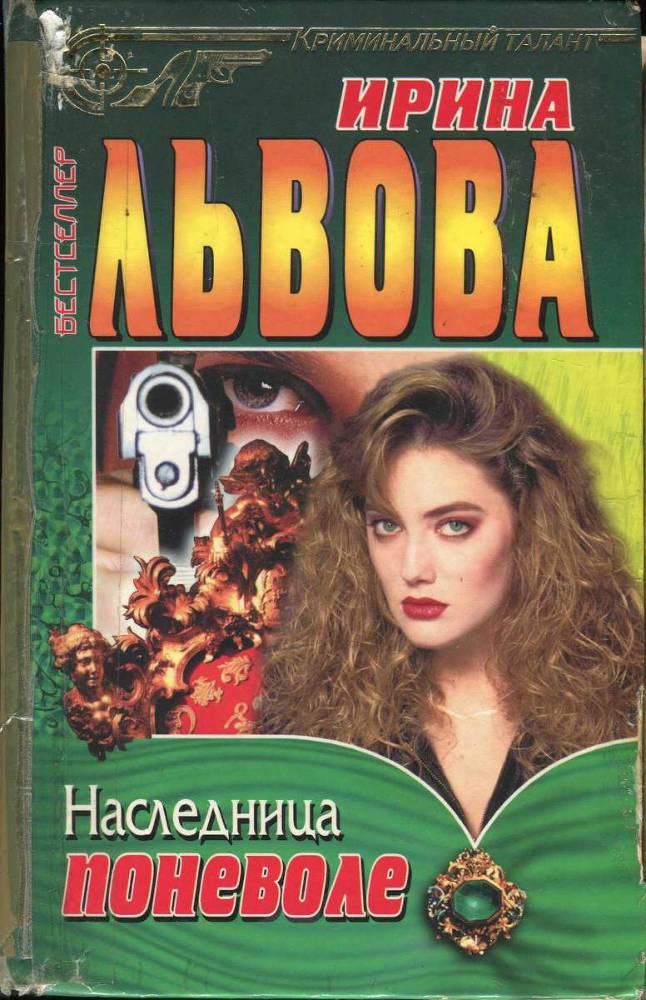 Наследница поневоле _1.jpg